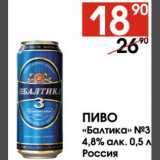 Магазин:Седьмой континент,Скидка:Пиво Балтика №3