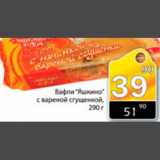 Магазин:Авоська,Скидка:вафли Яшкино