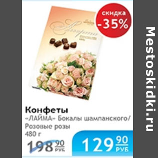 Акция - КОНФЕТЫ ЛАЙМА