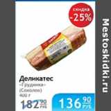 ДЕЛИКАТЕС ГРУДИНКА