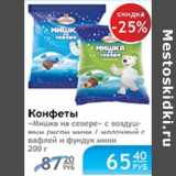 КОНФЕТЫ МИШКА НА СЕВЕРЕ