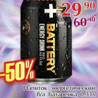 Акция - Напиток энергетический б/а Батарейка