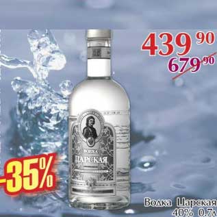 Акция - Водка Царская 40%