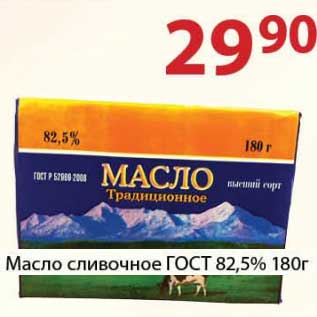 Акция - Масло сливочное ГОСТ 82,5%