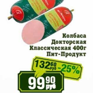 Акция - Колбаса Докторская Классическая Пит-Продукт