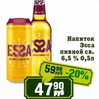 Акция - Напиток Эсса пивной св. 6,5%
