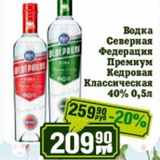 Акция - Водка Северная Федерация Премиум Кедровая Классическая 40%