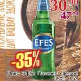 Магазин:Полушка,Скидка:Пиво Эфес Пилснер светлое 5,2%