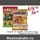 Магазин:Полушка,Скидка:Мармелад Харибо Золотой мишка, Червячок Вумми