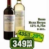 Реалъ Акции - Вино Исла Негра 12%
