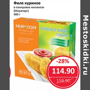 Акция - Филе куриное в панировке миланезе (Мираторг)