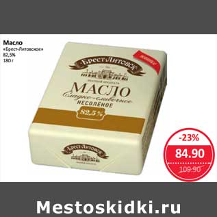 Акция - Масло "Брест-Литовское" 82,5%