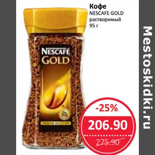 Акция - Кофе Nescafe Gold растворимый