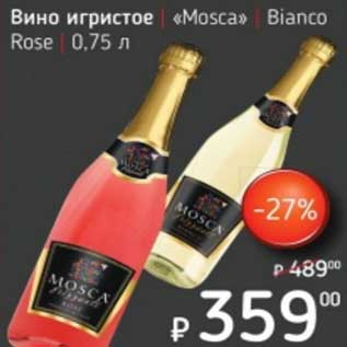 Акция - Вино игристое "Mosca" Bianco Rose