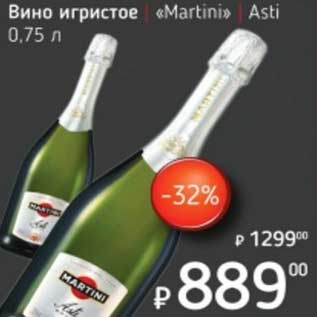 Акция - Вино игристое "Martini" Asti