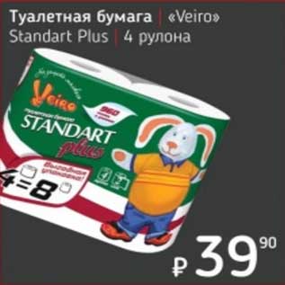 Акция - Туалетная бумага "Veiro" Standart Plus