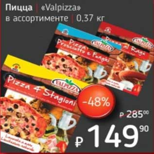Акция - Пицца "Valpizza"