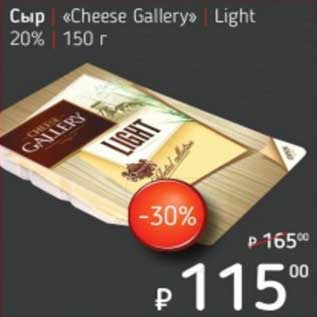 Акция - Сыр "Cheese Gallery" Light 20%