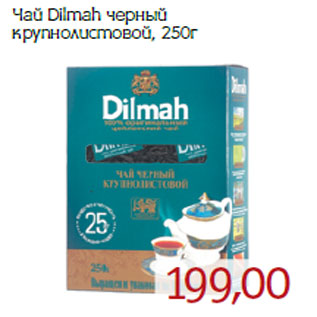 Акция - Чай Dilmah черный крупнолистовой