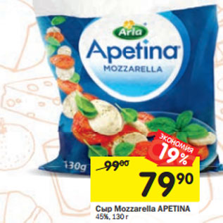 Акция - Сыр Mozzarella APETINA 45%,