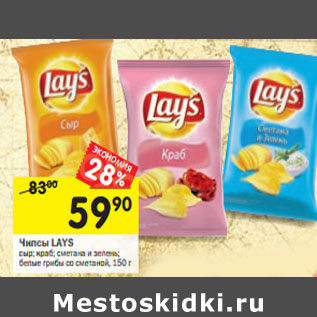 Акция - Чипсы LAYS