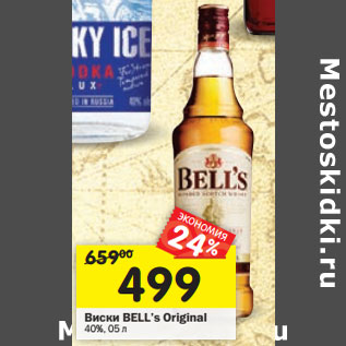 Акция - Виски BELL’S Original 40%