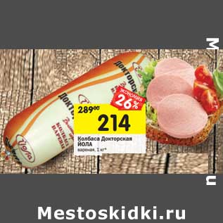 Акция - Колбаса Докторская Йола