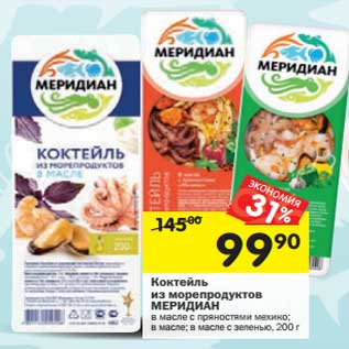 Акция - Коктейль из морепродуктов МЕРИДИАН