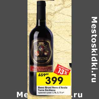 Акция - Вино BRUNI Nero d’Avola