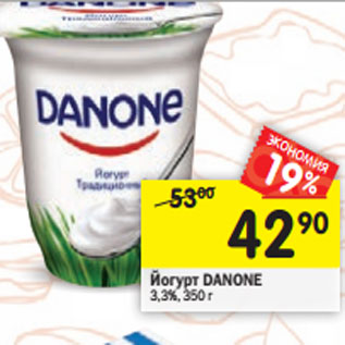 Акция - Йогурт DANONE 3,3%,