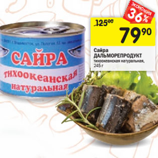 Акция - Сайра ДАЛЬМОРЕПРОДУКТ тихоокеанская