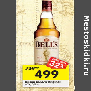 Акция - Виски BELL’S Original 40%