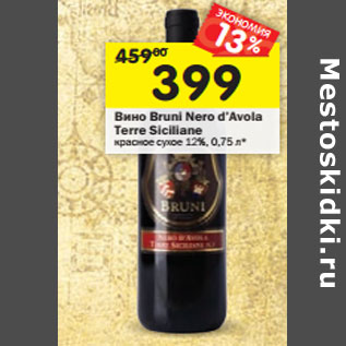 Акция - Вино BRUNI Nero d’Avola