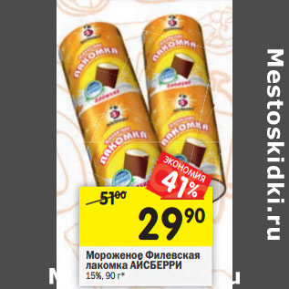 Акция - Мороженое Филевская лакомка АЙСБЕРРИ 15%