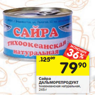 Акция - Сайра ДАЛЬМОРЕПРОДУКТ тихоокеанская