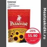 Магазин:Народная 7я Семья,Скидка:Семечки «Раздолье» черные жареные