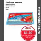 Магазин:Народная 7я Семья,Скидка:Крабовые палочки «Душа океана» замороженные (Vici)