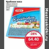 Магазин:Народная 7я Семья,Скидка:Крабовое мясо «Душа океана» замороженное (Vici)