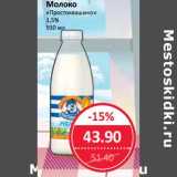 Магазин:Народная 7я Семья,Скидка:Молоко «Простоквашино» 1,5%