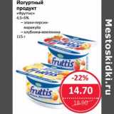 Магазин:Народная 7я Семья,Скидка:Йогуртный продукт «Фруттис» 4,5-5%