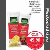 Магазин:Народная 7я Семья,Скидка:Батончик «БиоСлимика» протеиновый