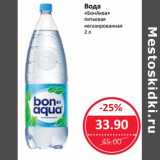 Магазин:Народная 7я Семья,Скидка:Вода «БонАква» питьевая негазированная 