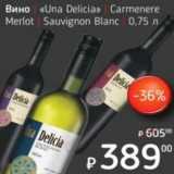 Я любимый Акции - Вино "Una Delicia" Carmenere Merlot Sauvignon Blanc 