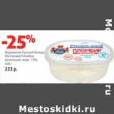 Магазин:Виктория,Скидка:Мороженое Российский Холодъ Настоящий Пломбир ванильный, 15%