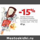 Магазин:Виктория,Скидка:Эскимо Лакомство Хоттабыча пломбир, в сливочно-шоколадной глазури, 12%