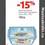 Магазин:Виктория,Скидка:Крем творожный Казешлосс Маскарпоне 70%