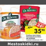 Магазин:Перекрёсток,Скидка:Хлебцы хрустящие
Злаковый коктейль
DR.KORNER 