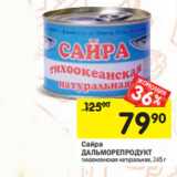 Магазин:Перекрёсток,Скидка:Сайра ДАЛЬМОРЕПРОДУКТ тихоокеанская 