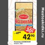 Магазин:Перекрёсток,Скидка:Козинак АЗОВСКАЯ ассорти