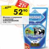 Магазин:Перекрёсток,Скидка:Молоко сгущенное
с молоком
АЛЕКСЕЕВСКОЕ
8,5%,